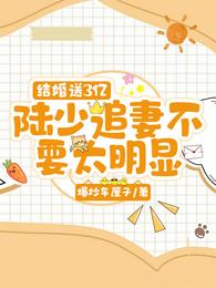 结婚送3亿：陆少追妻不要太明显