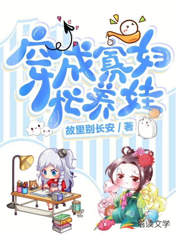 穿成寡妇忙养娃