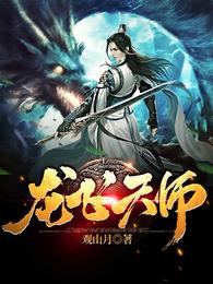 龙飞天师