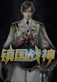 镇国战神叶君临