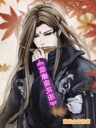 我要做坑祖