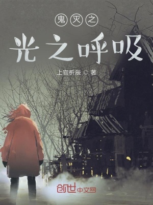 鬼灭之光之呼吸