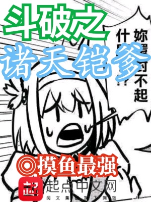 斗破之诸天铠爹