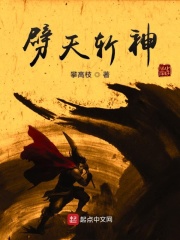 劈天斩神
