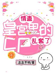 情蛊：皇宫里的CP乱套了