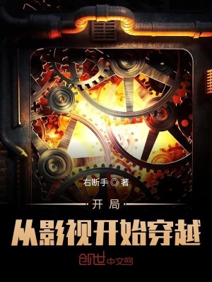开局从影视开始穿越