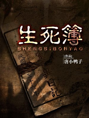 生死簿