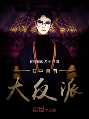 书中自有大反派