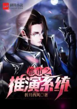 都市之推演系统