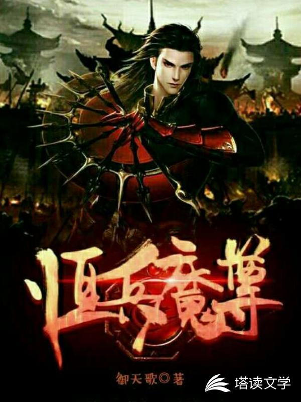 恒兵魔尊