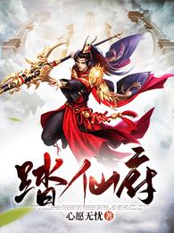踏仙府