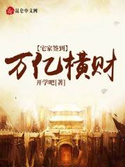 宅家签到万亿横财