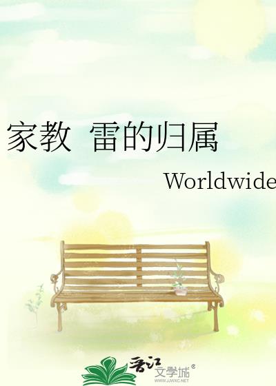 家教  雷的归属