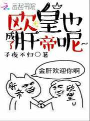 欧皇也成了肝帝呢