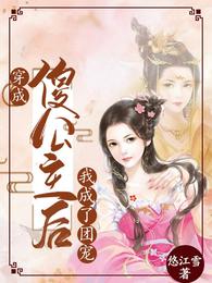 穿成傻公主后我成了团宠