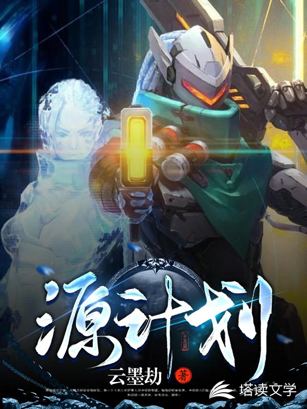 源计划