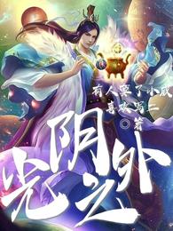 光阴之外