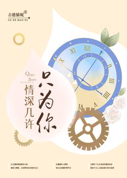 情深几许只为你