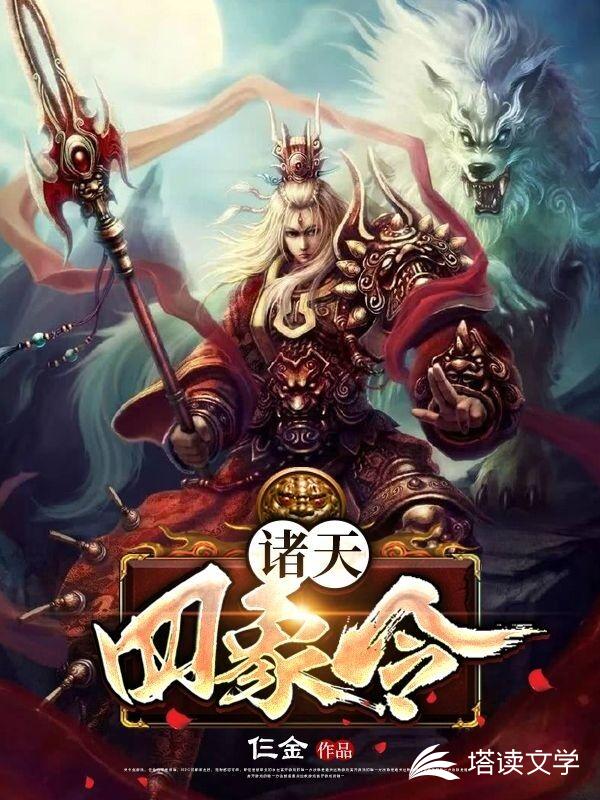 诛天四象令