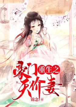 重生之豪门天价妻