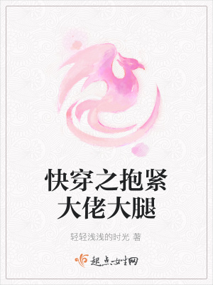 快穿之抱紧大佬大腿