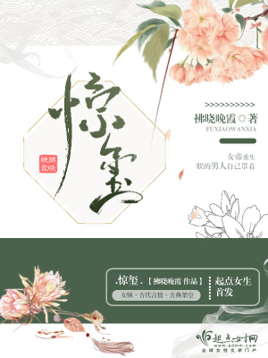 惊玺