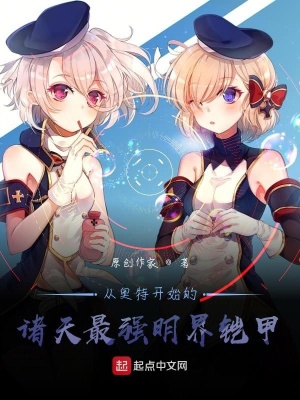 开局明界最强帝皇铠甲