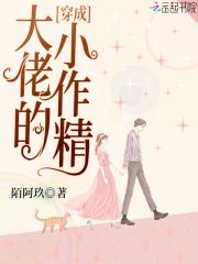 穿成大佬的小作精