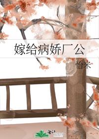 嫁给病娇厂公