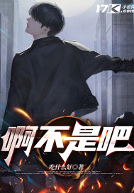 啊不是吧