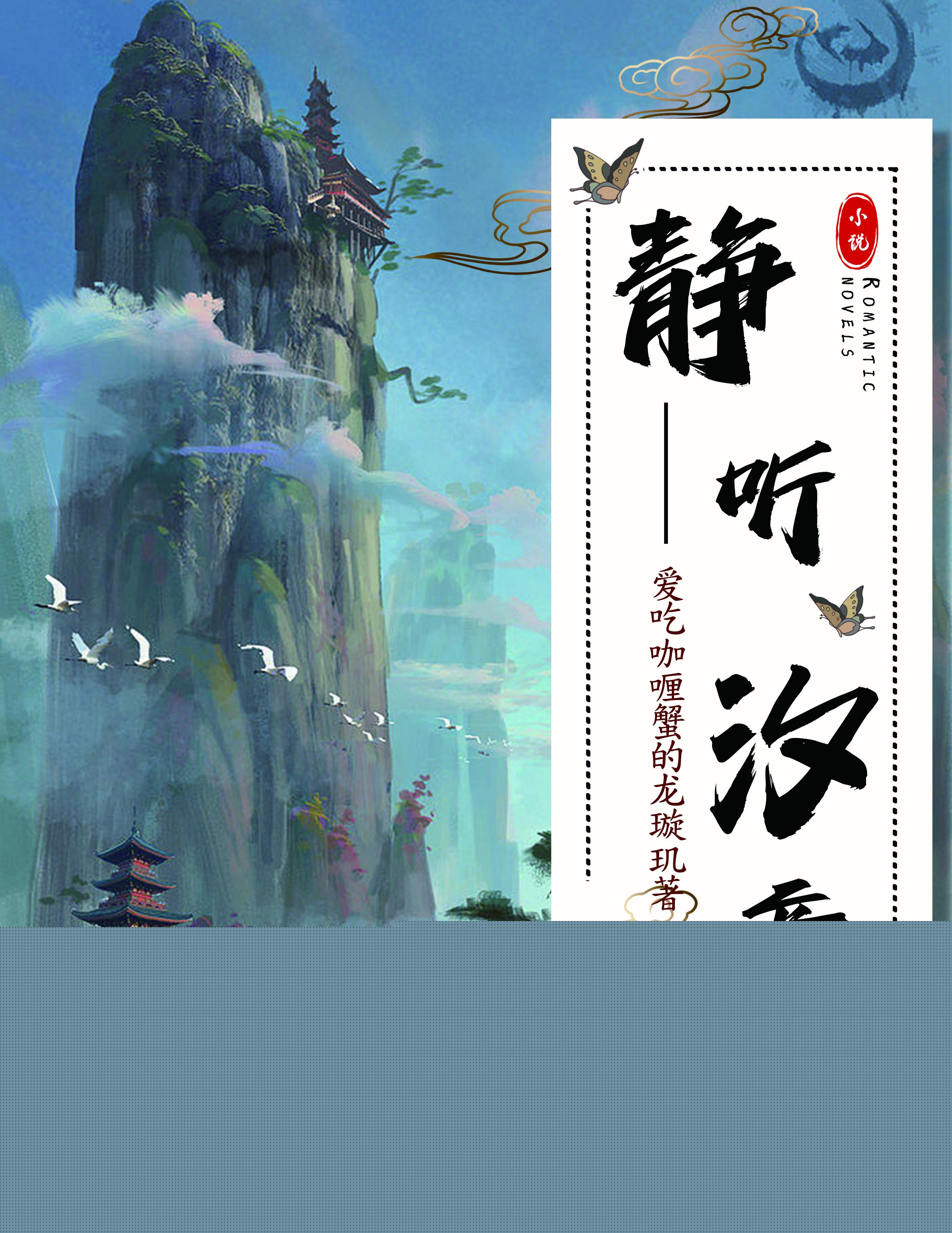 静听汐音