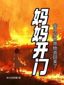 我本是咸鱼，来救世了【无限流】