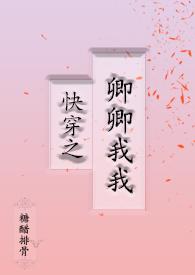 快穿之卿卿我我（ 剧情H）