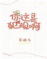 你这是犯规啊