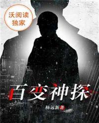 百变神探