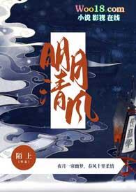 明月清风（百合，调教，）