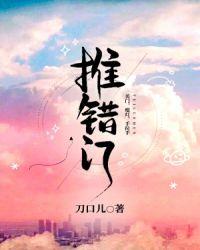 推错门