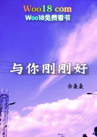 与你刚刚好( H）