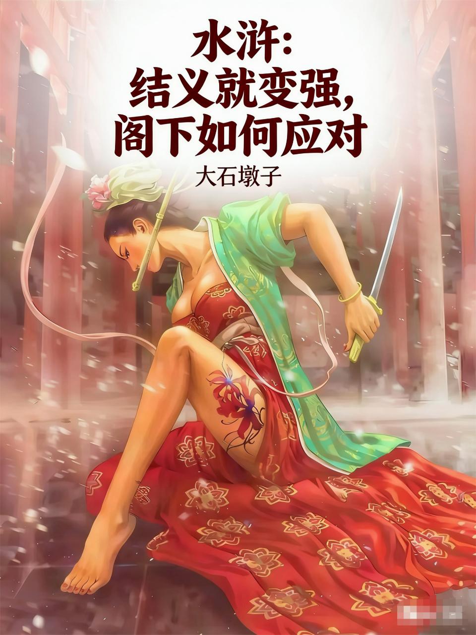 水浒：结义就变强，阁下如何应对