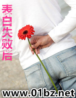 表白失败后