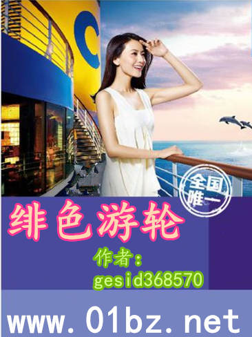 绯色游轮