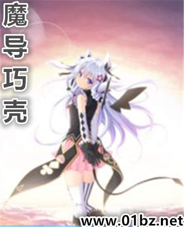 魔导巧壳h
