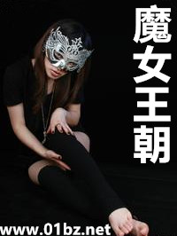 魔女王朝