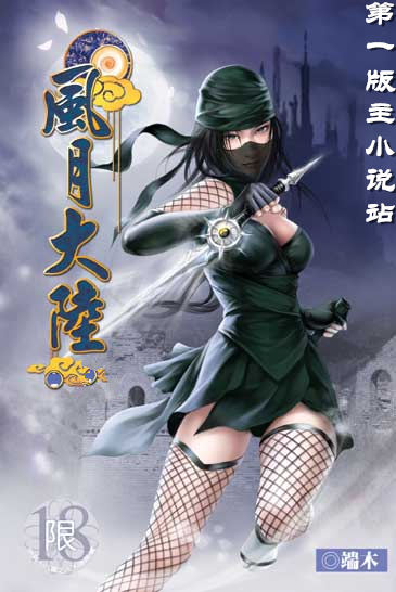 风月大陆(全)