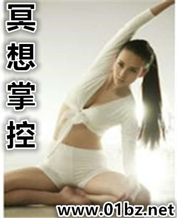 冥想掌控