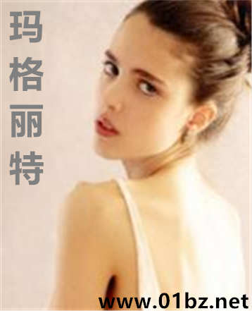 玛格丽特h