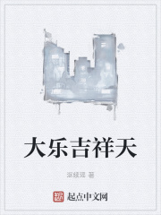 大乐吉祥天