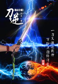 刀逆笑成狂