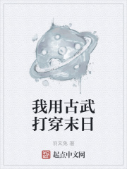 我用古武打穿末日