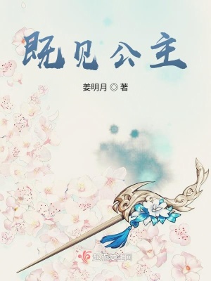 既见公主